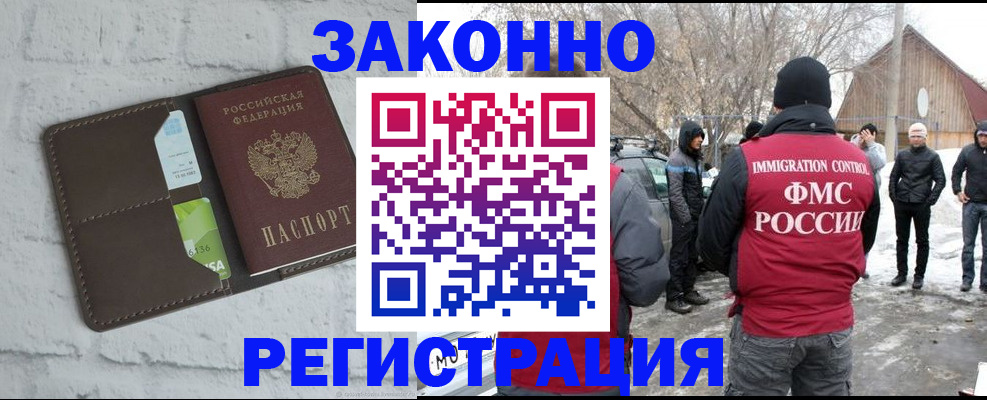 временная регистрация адрес в Краснозаводске