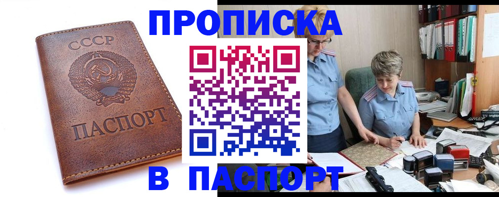 прописка для военкомата в Краснозаводске