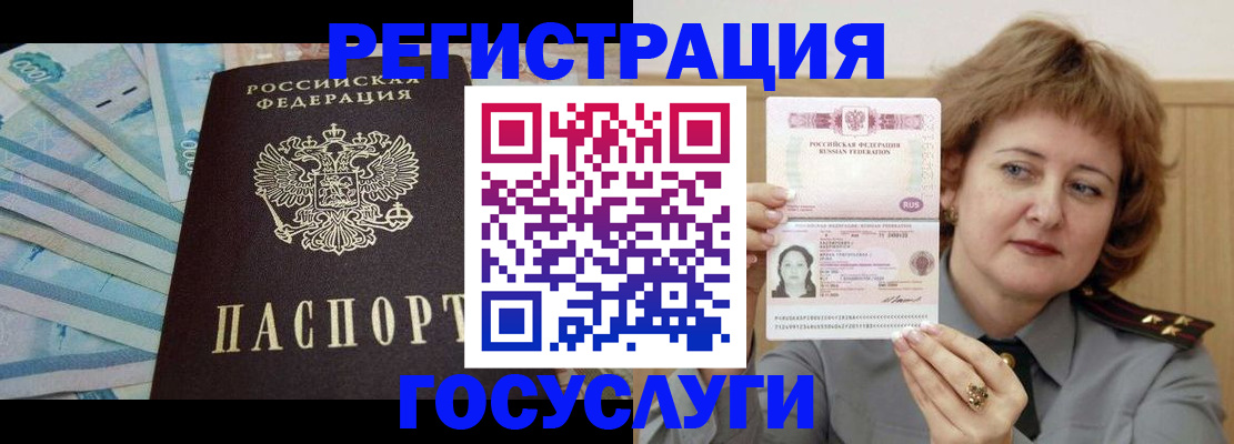 временная регистрация для всех в Краснозаводске