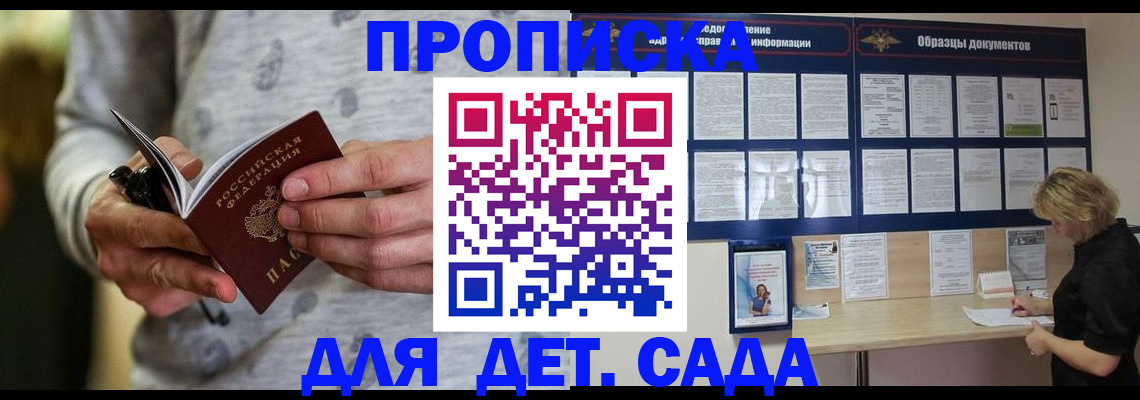 прописка для военкомата в Краснозаводске