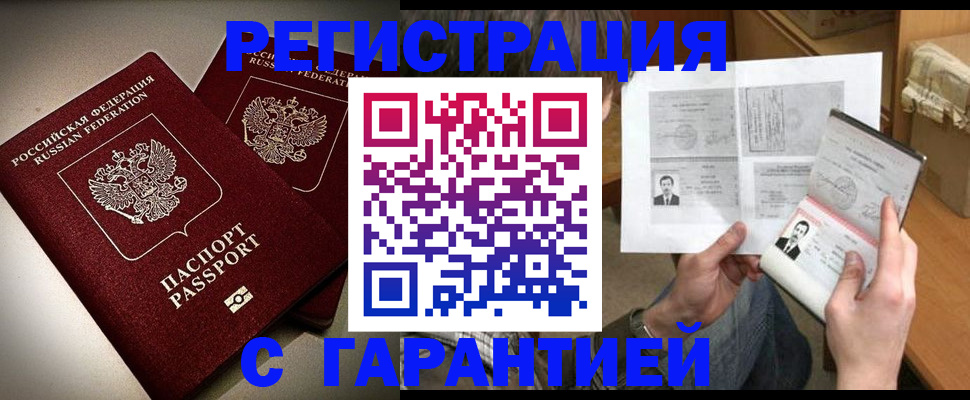временная регистрация для всех в Краснозаводске