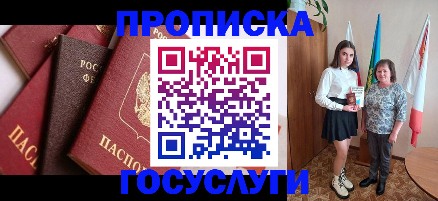 прописка ребенка в Краснозаводске
